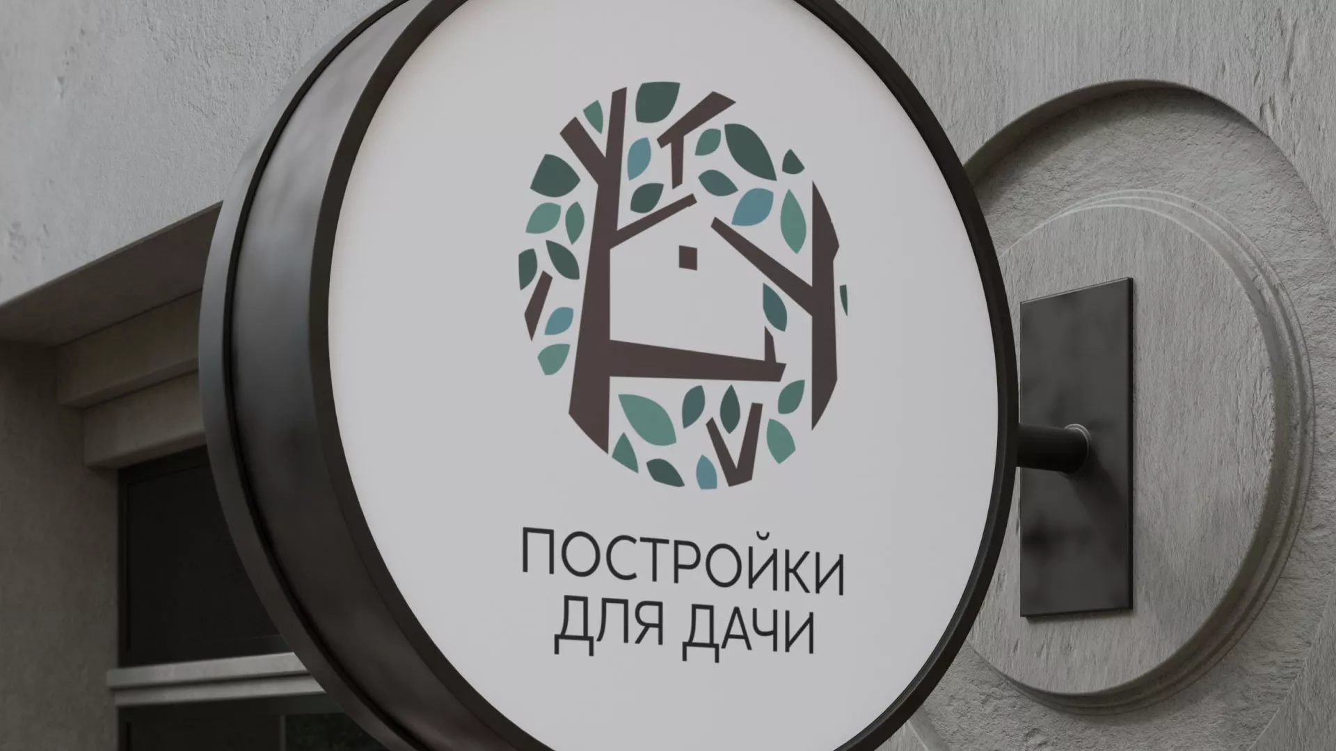 Создание логотипа компании «Постройки для дачи» в Юхнове